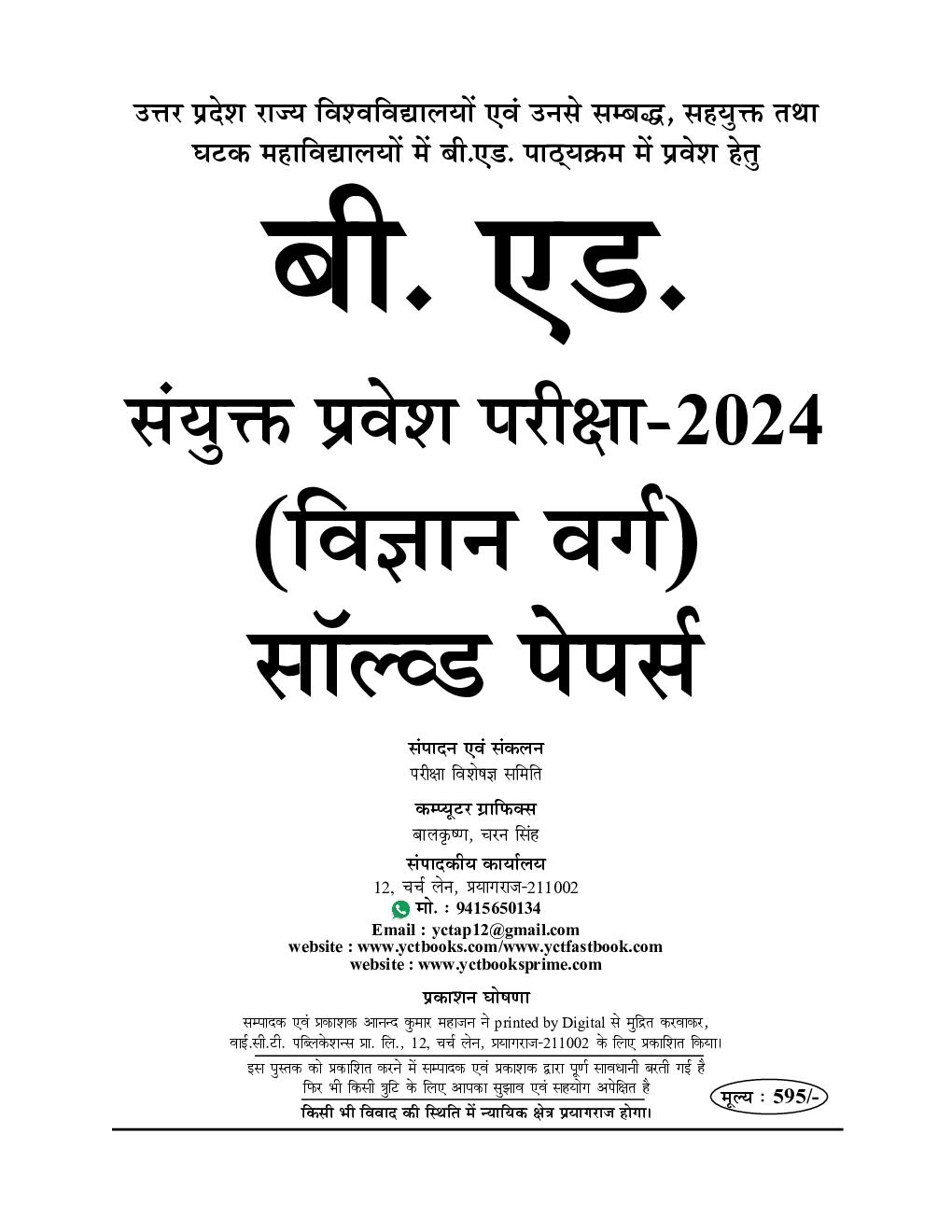 UP B.ED Science Group साल्व्ड पेपर एंड प्रैक्टिस बुक 2024-25 - Page 2