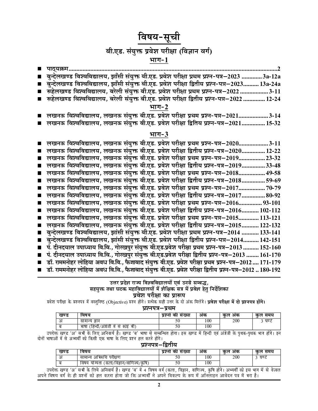 UP B.ED Science Group साल्व्ड पेपर एंड प्रैक्टिस बुक 2024-25 - Page 3