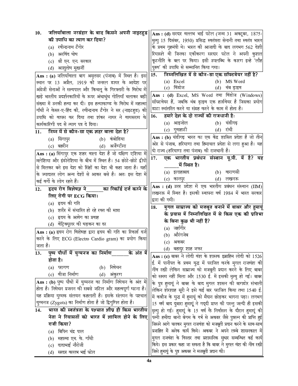 UP B.ED Science Group साल्व्ड पेपर एंड प्रैक्टिस बुक 2024-25 - Page 5