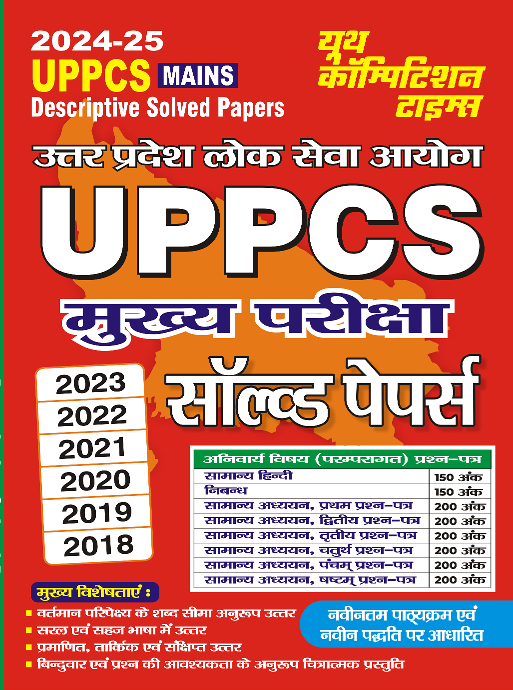 UPPCS Mains साल्व्ड पेपर 2024-25 - Page 1