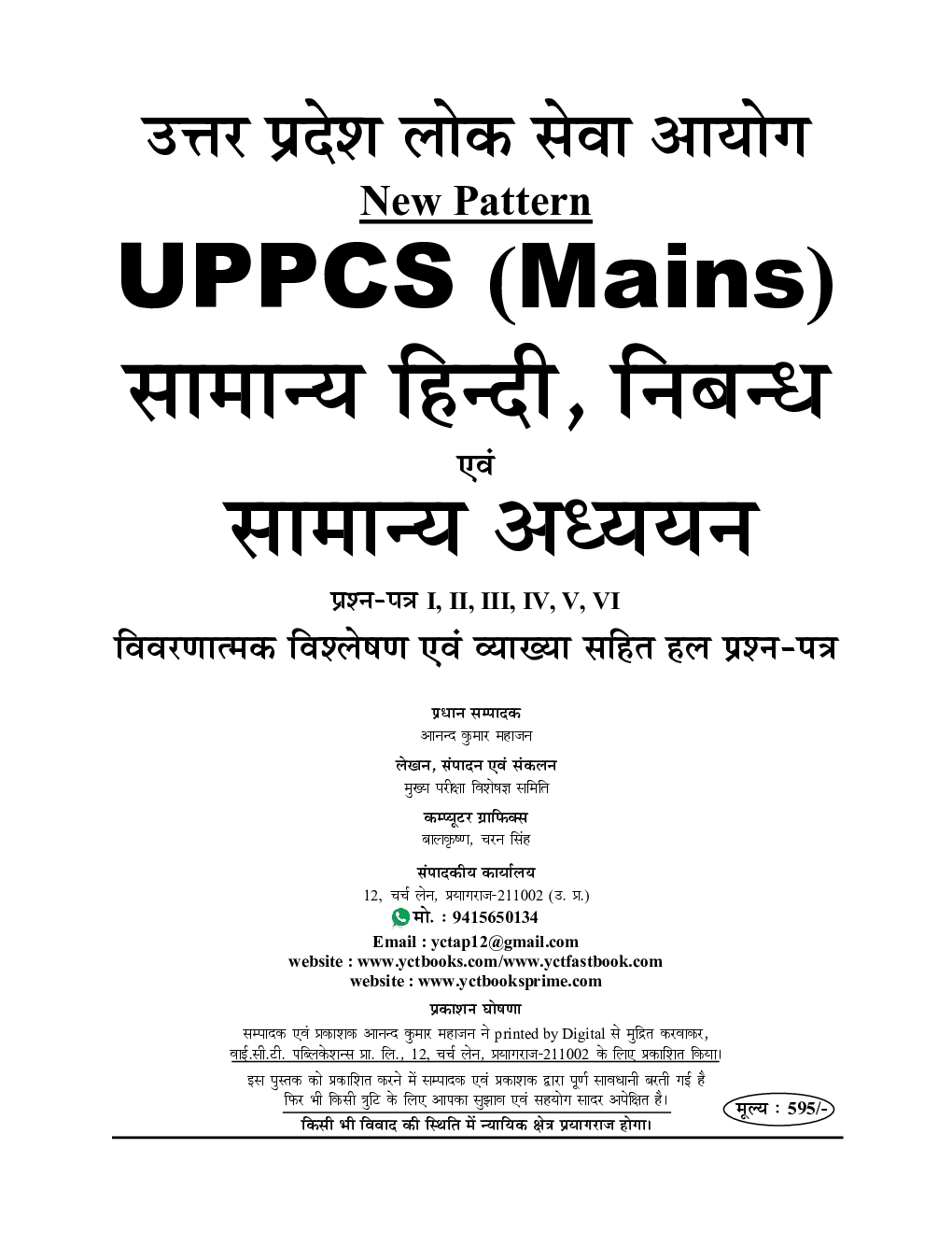 UPPCS Mains साल्व्ड पेपर 2024-25 - Page 2