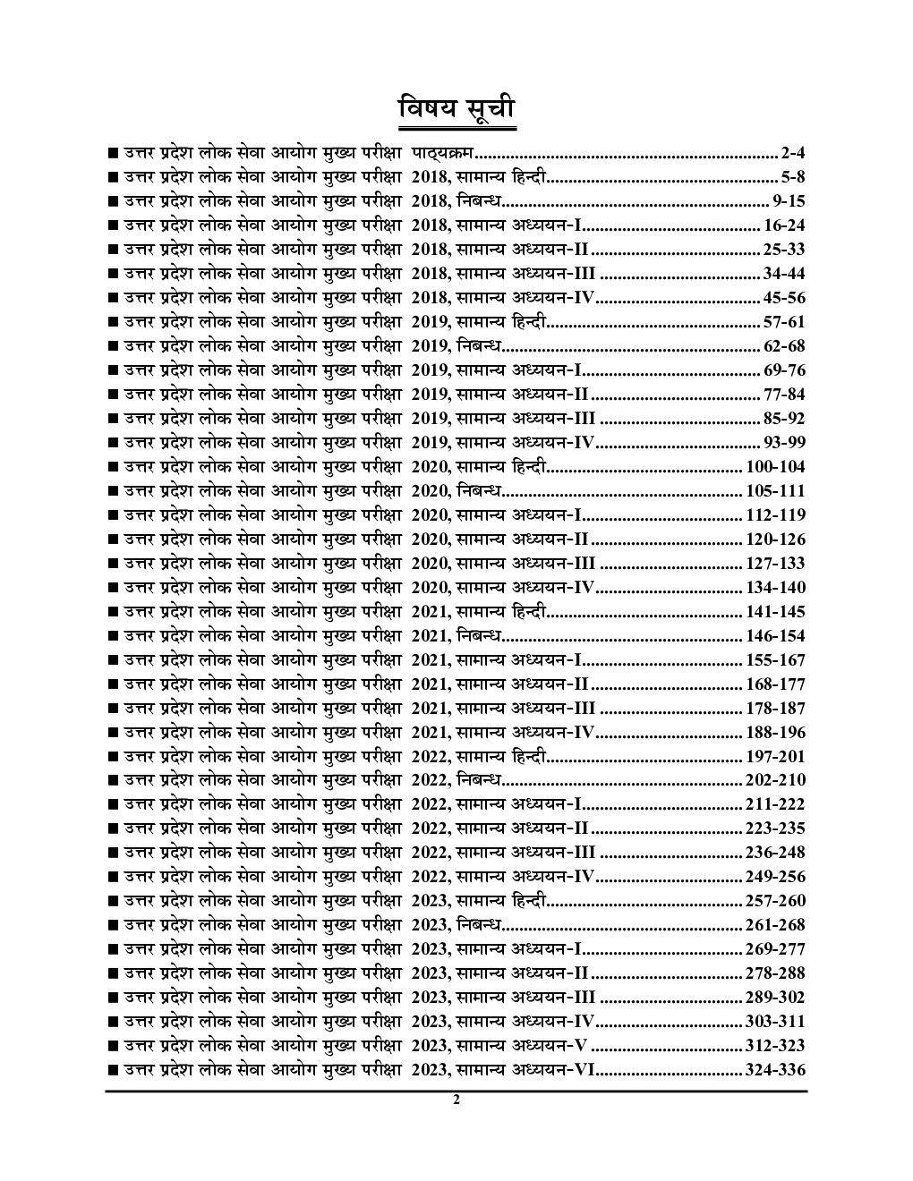UPPCS Mains साल्व्ड पेपर 2024-25 - Page 3