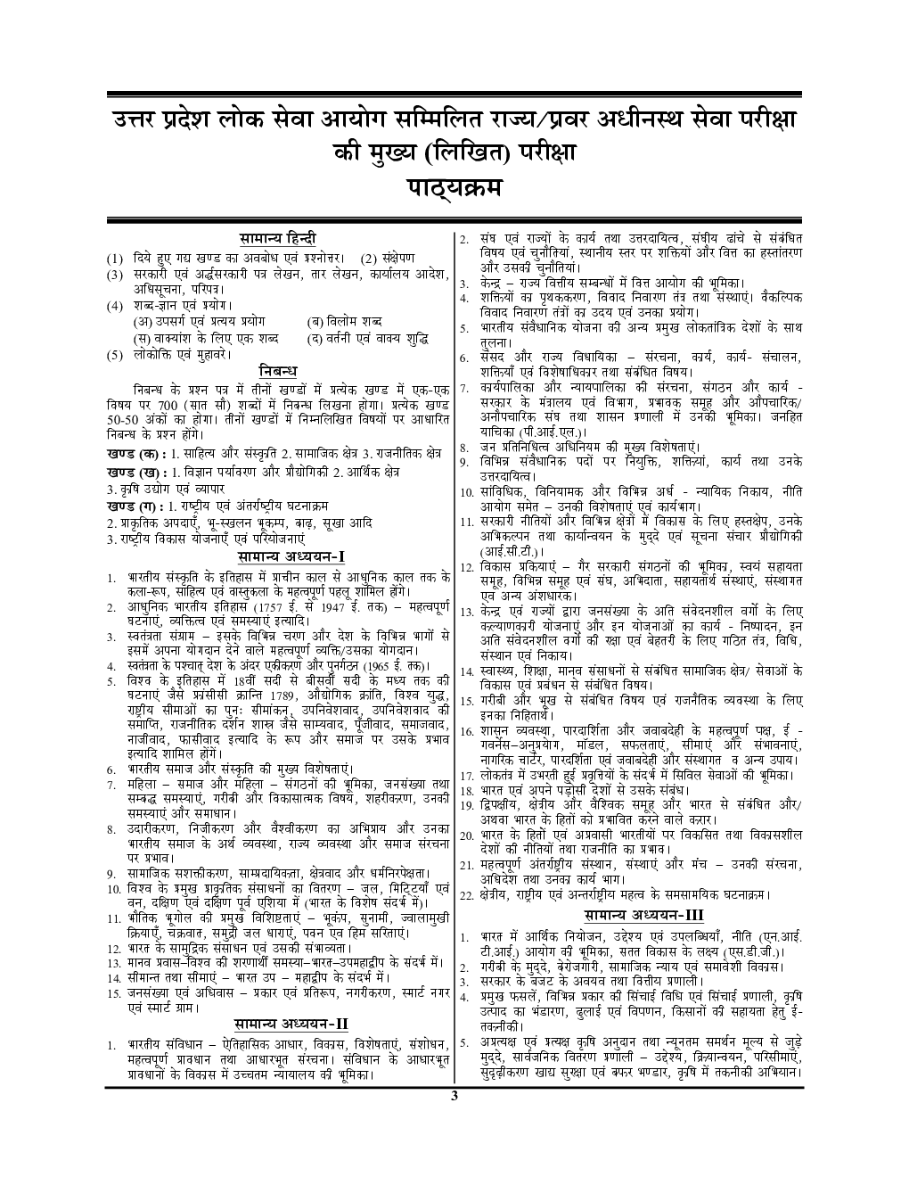 UPPCS Mains साल्व्ड पेपर 2024-25 - Page 4