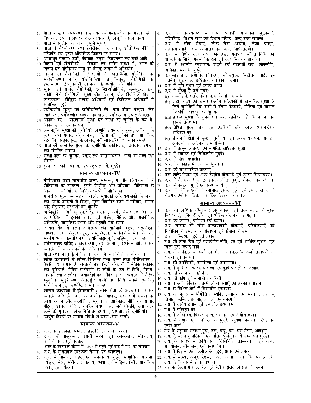 UPPCS Mains साल्व्ड पेपर 2024-25 - Page 5