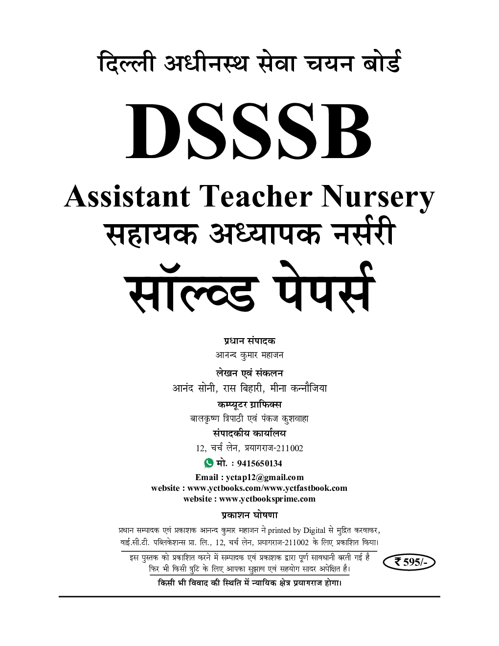 DSSSB AT प्रैक्टिस बुक 2024-25 - Page 2