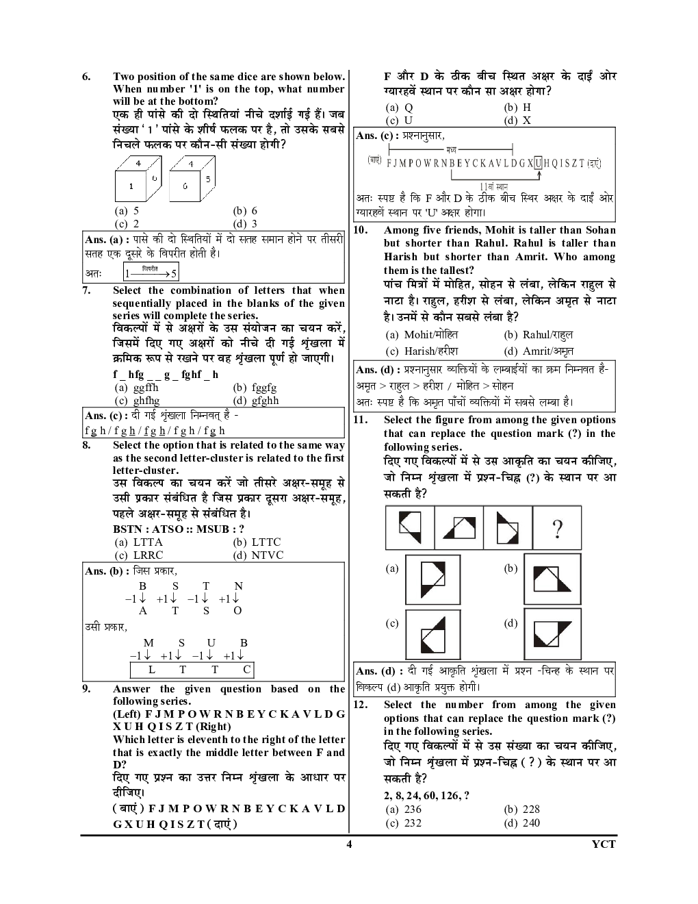 DSSSB AT प्रैक्टिस बुक 2024-25 - Page 5