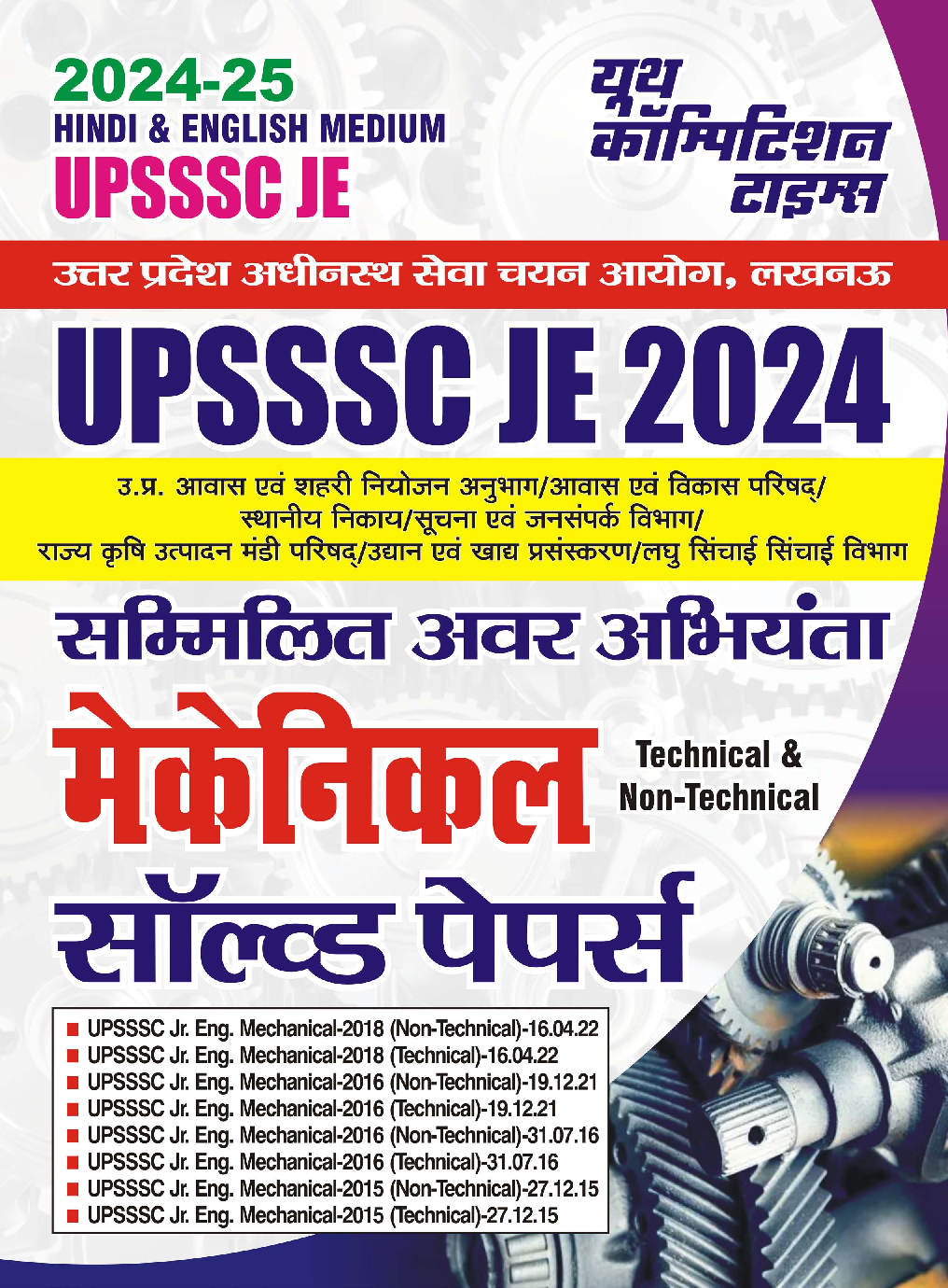 UPSSSC JE Mechanical Solved Papers 2024-25 - Page 1
