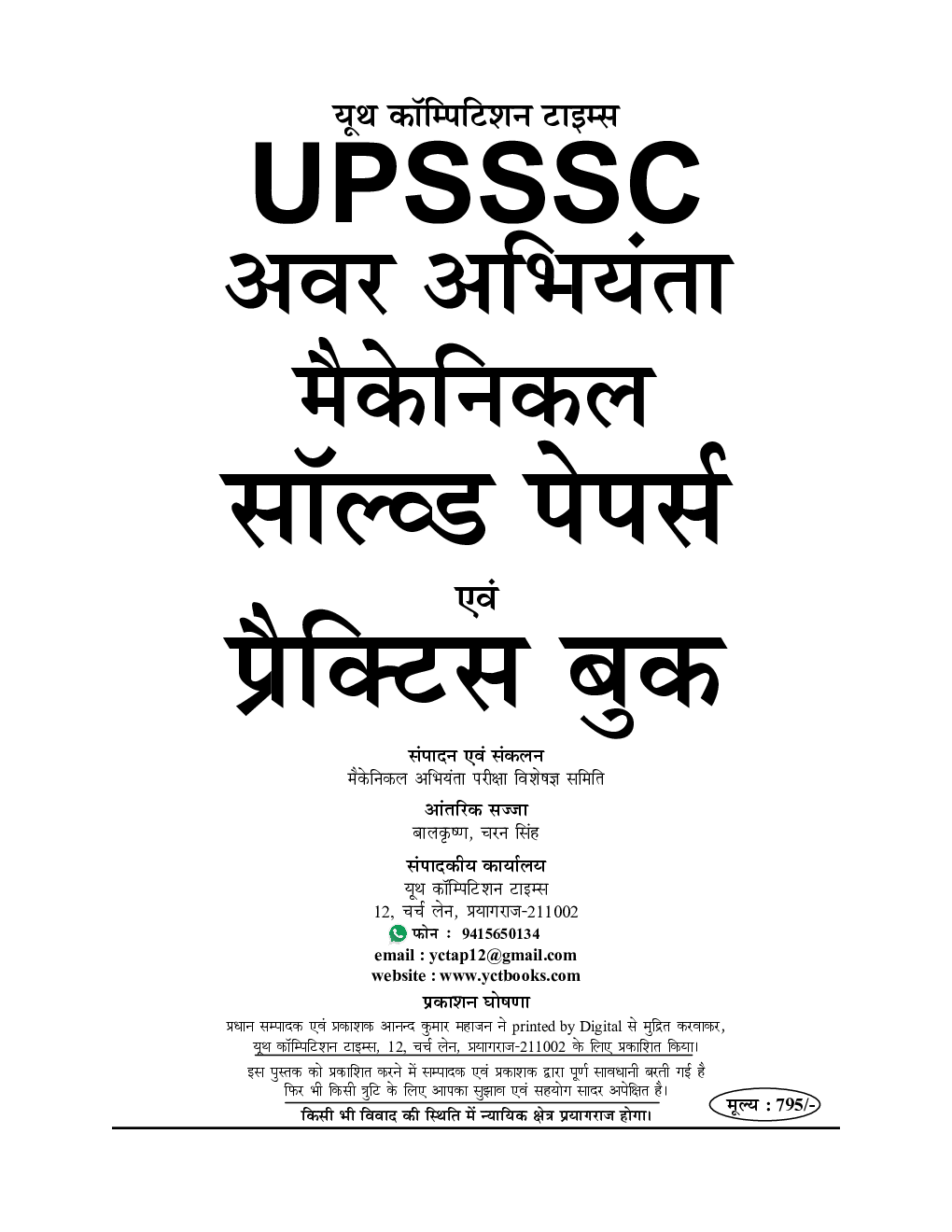 UPSSSC JE Mechanical Solved Papers 2024-25 - Page 2