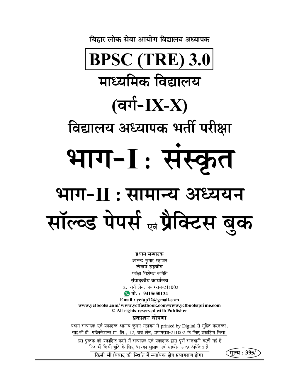 BPSC Teacher  संस्कृत समान्य अध्धयन साल्व्ड पेपर एवं प्रॅक्टिसबूक 2024-25 - Page 2