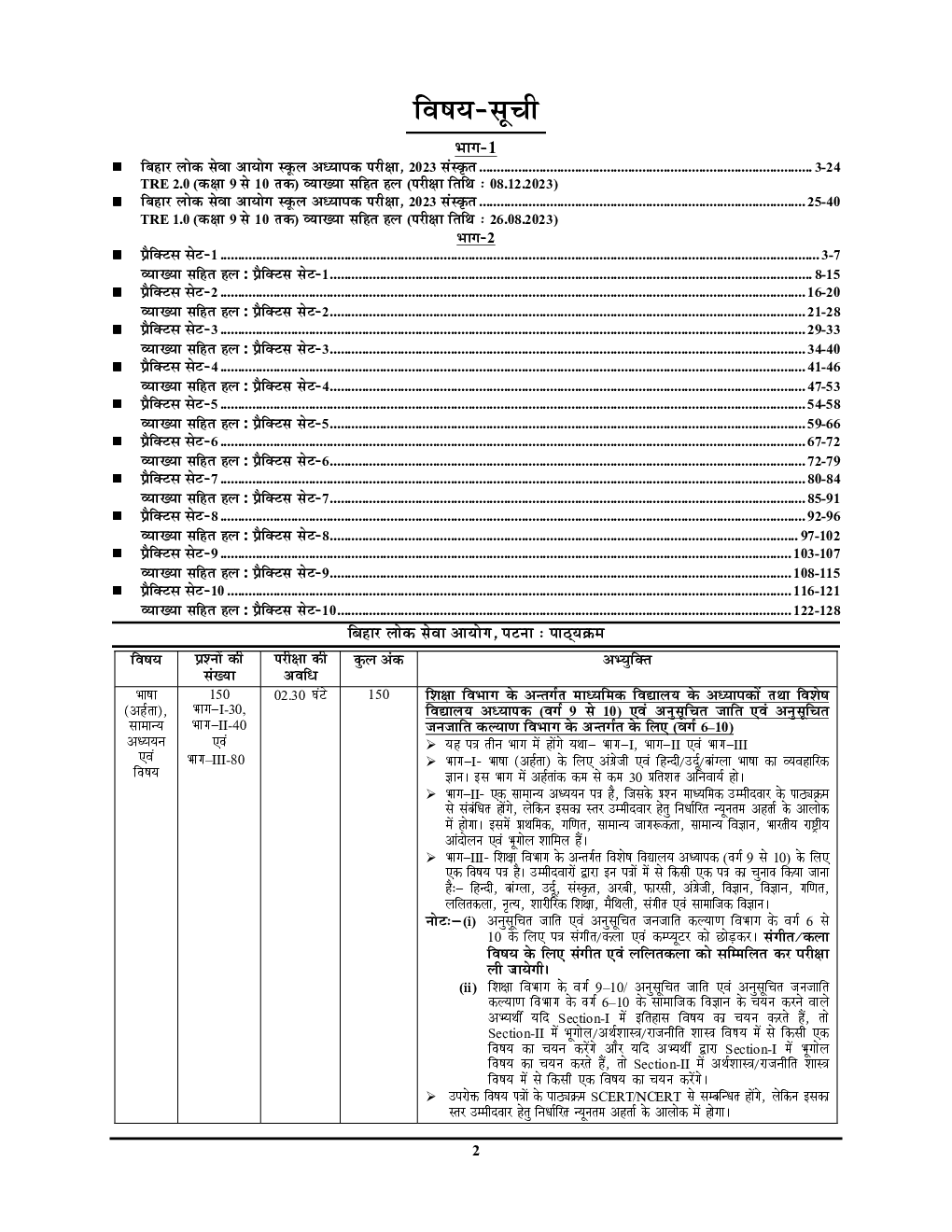 BPSC Teacher  संस्कृत समान्य अध्धयन साल्व्ड पेपर एवं प्रॅक्टिसबूक 2024-25 - Page 3