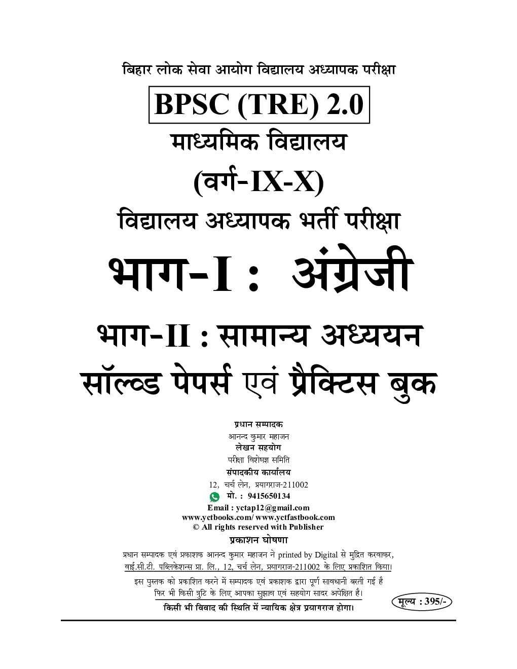 BPSC Teacher अंग्रेजी समान्य अध्धयन साल्व्ड पेपर एवं प्रॅक्टिसबूक 2024-25 - Page 2