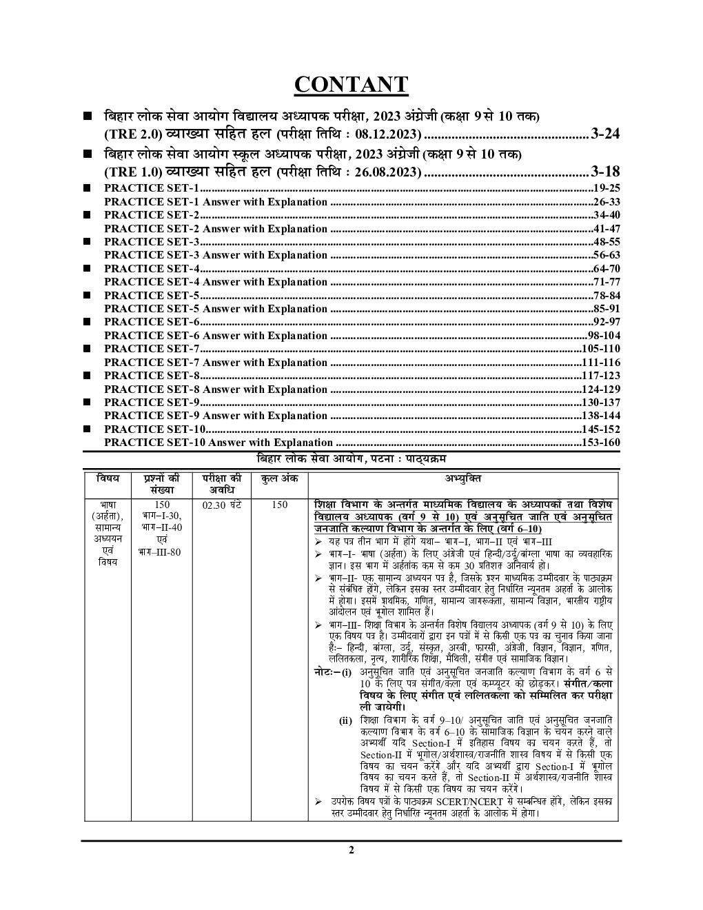 BPSC Teacher अंग्रेजी समान्य अध्धयन साल्व्ड पेपर एवं प्रॅक्टिसबूक 2024-25 - Page 3