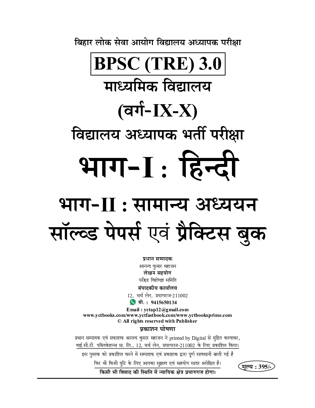BPSC Teacher हिंदी समान्य अध्धयन साल्व्ड पेपर एवं प्रॅक्टिसबूक 2024-25 - Page 2