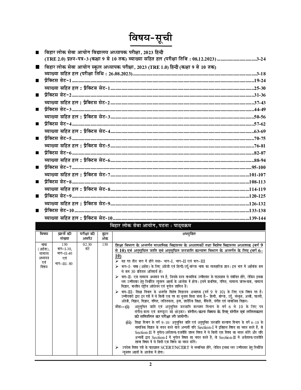 BPSC Teacher हिंदी समान्य अध्धयन साल्व्ड पेपर एवं प्रॅक्टिसबूक 2024-25 - Page 3