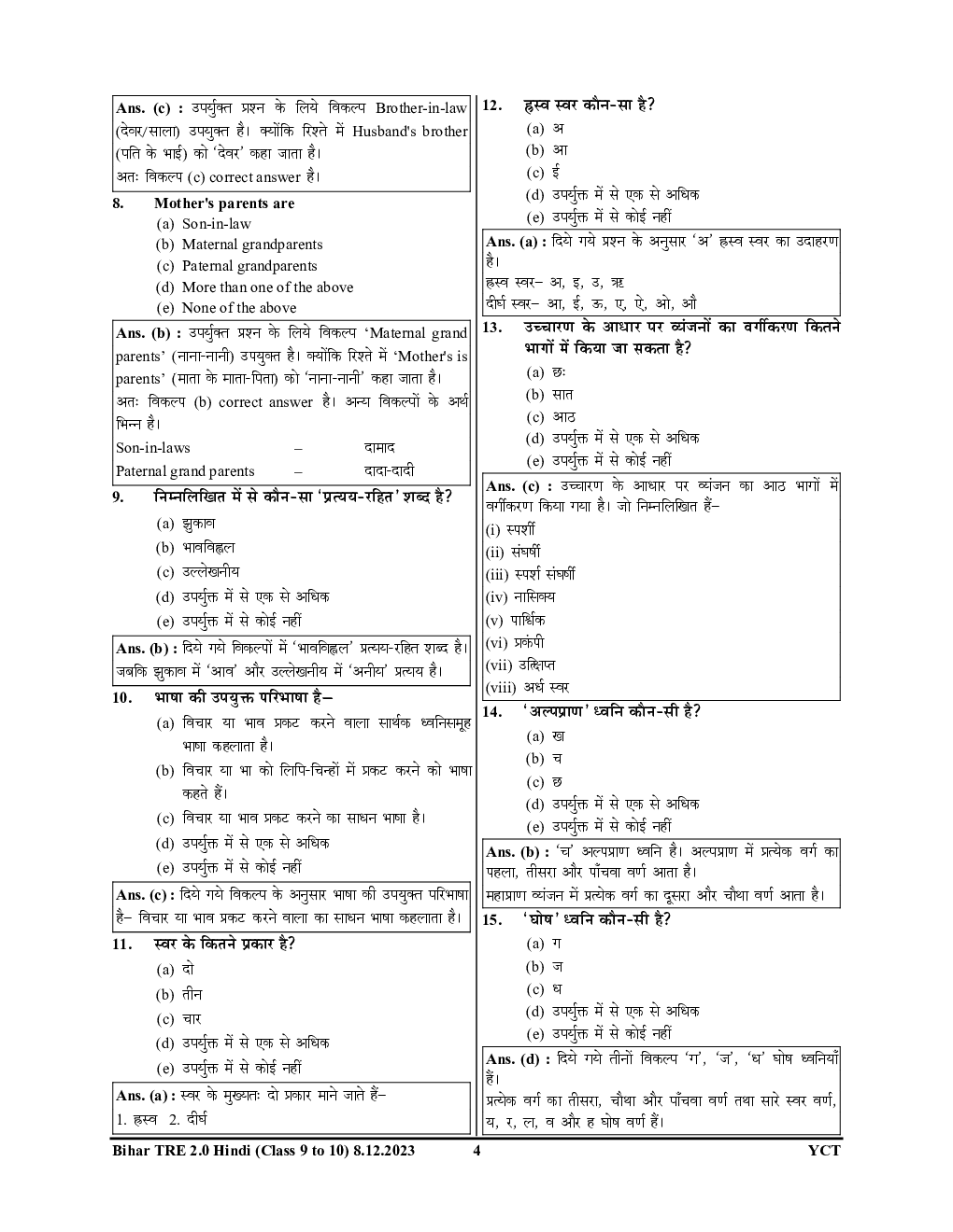 BPSC Teacher हिंदी समान्य अध्धयन साल्व्ड पेपर एवं प्रॅक्टिसबूक 2024-25 - Page 5