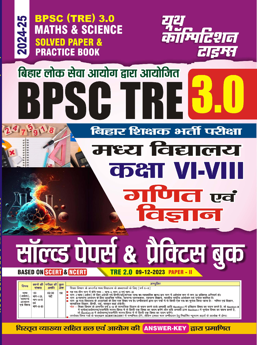 BPSC Teacher  गणित एवं विज्ञानं साल्व्ड पेपर एवं प्रॅक्टिसबूक 2024-25 - Page 1