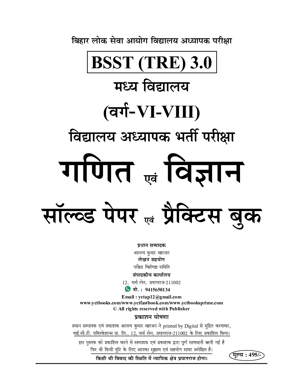 BPSC Teacher  गणित एवं विज्ञानं साल्व्ड पेपर एवं प्रॅक्टिसबूक 2024-25 - Page 2