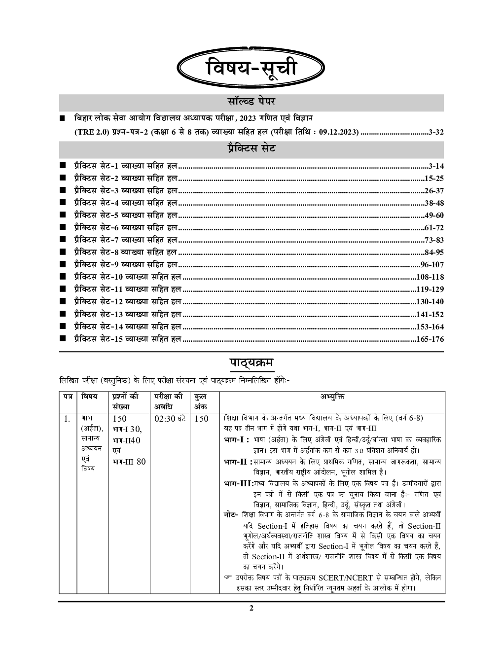 BPSC Teacher  गणित एवं विज्ञानं साल्व्ड पेपर एवं प्रॅक्टिसबूक 2024-25 - Page 3