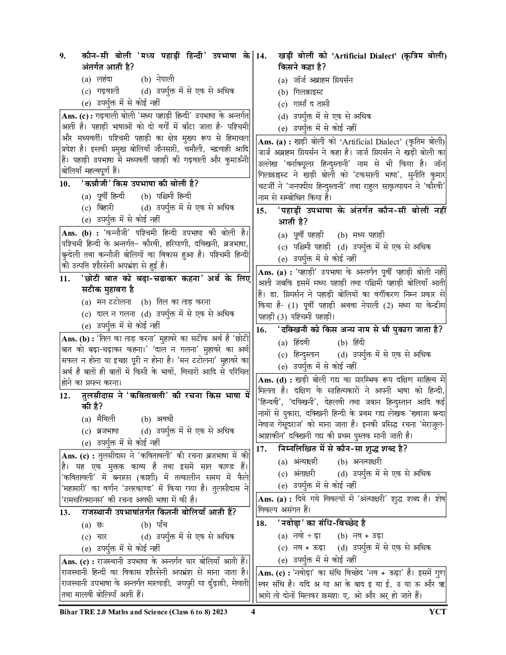 BPSC Teacher  गणित एवं विज्ञानं साल्व्ड पेपर एवं प्रॅक्टिसबूक 2024-25 - Page 5