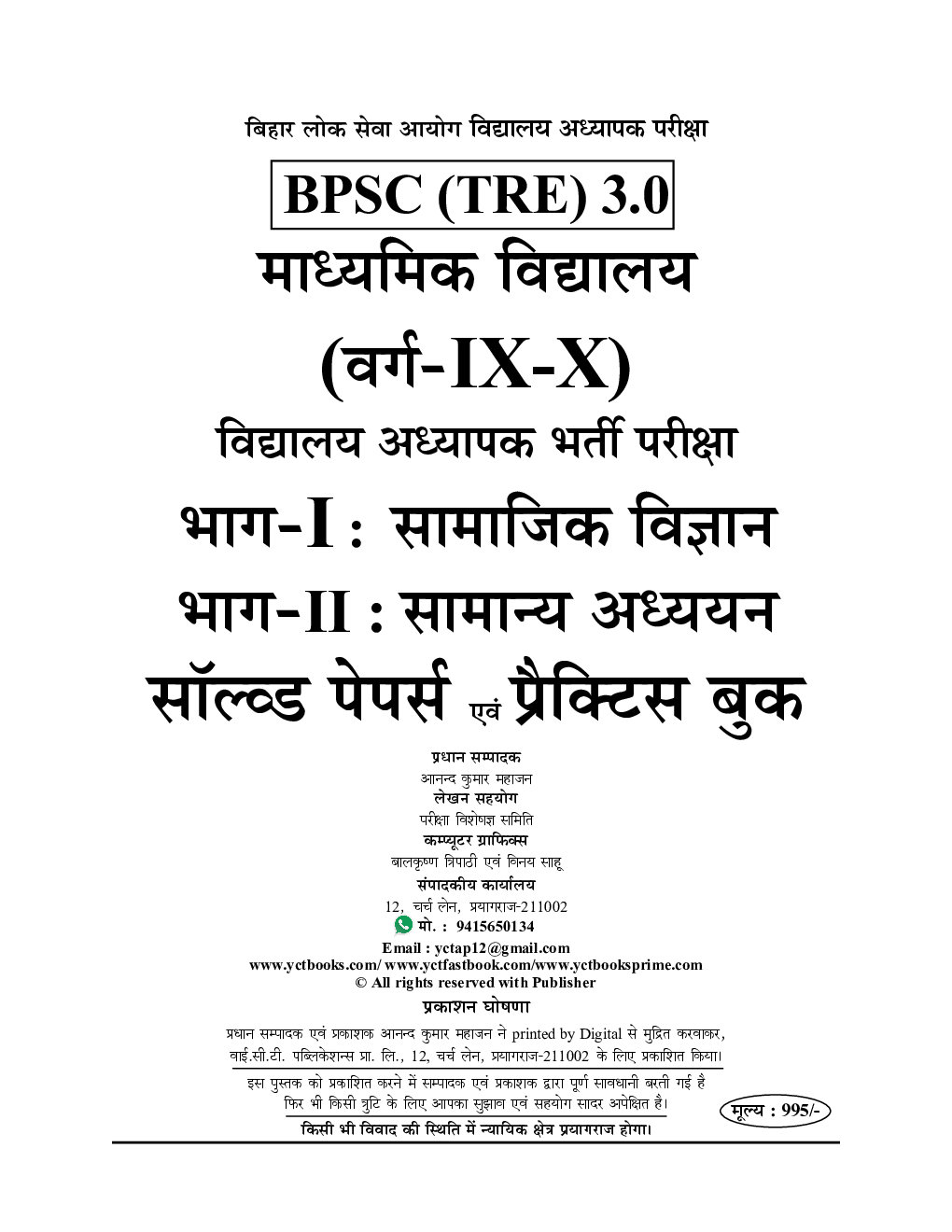 BPSC Teacher  सामाजिक विज्ञानं समान्य अध्धयन साल्व्ड पेपर एवं प्रॅक्टिसबूक 2024-25 - Page 2