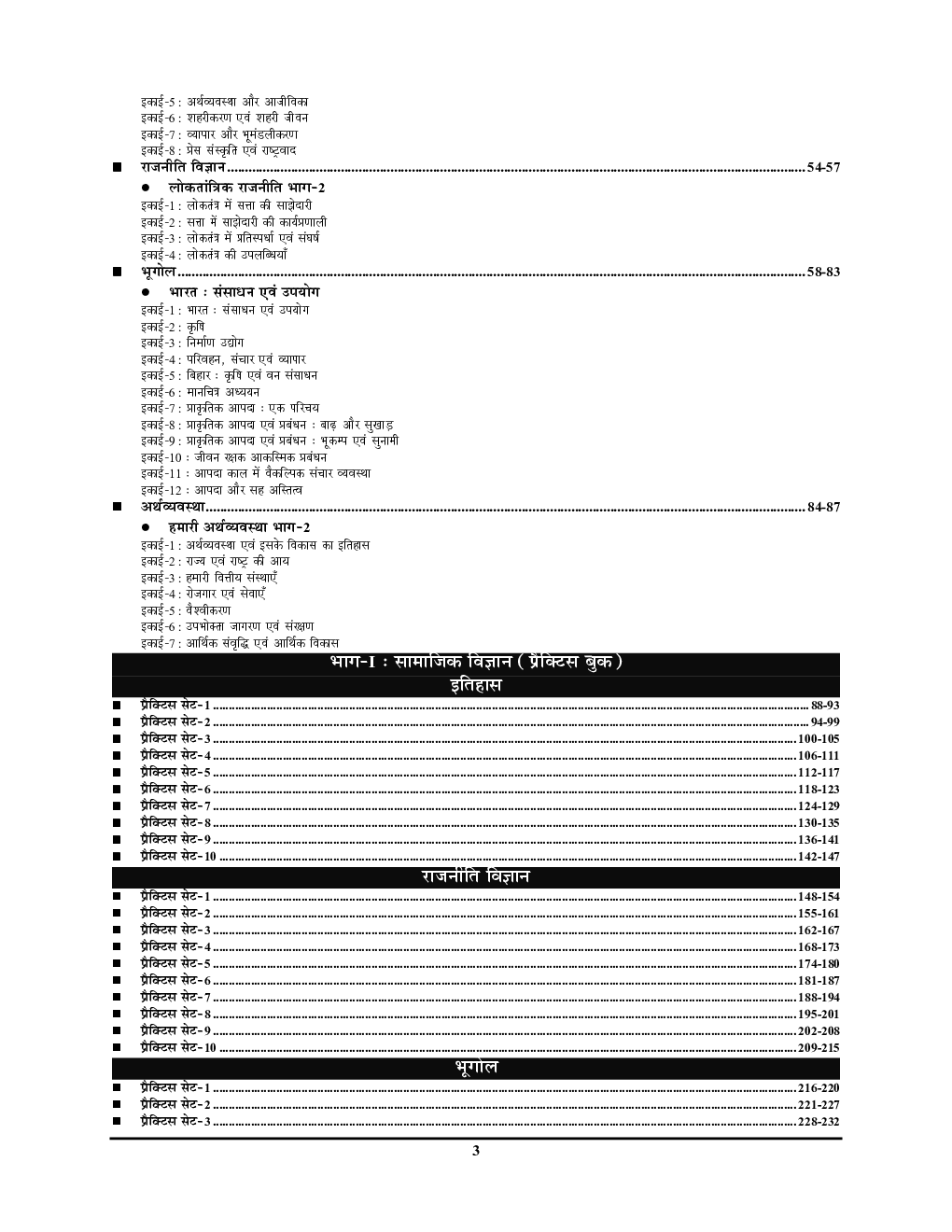 BPSC Teacher  सामाजिक विज्ञानं समान्य अध्धयन साल्व्ड पेपर एवं प्रॅक्टिसबूक 2024-25 - Page 4