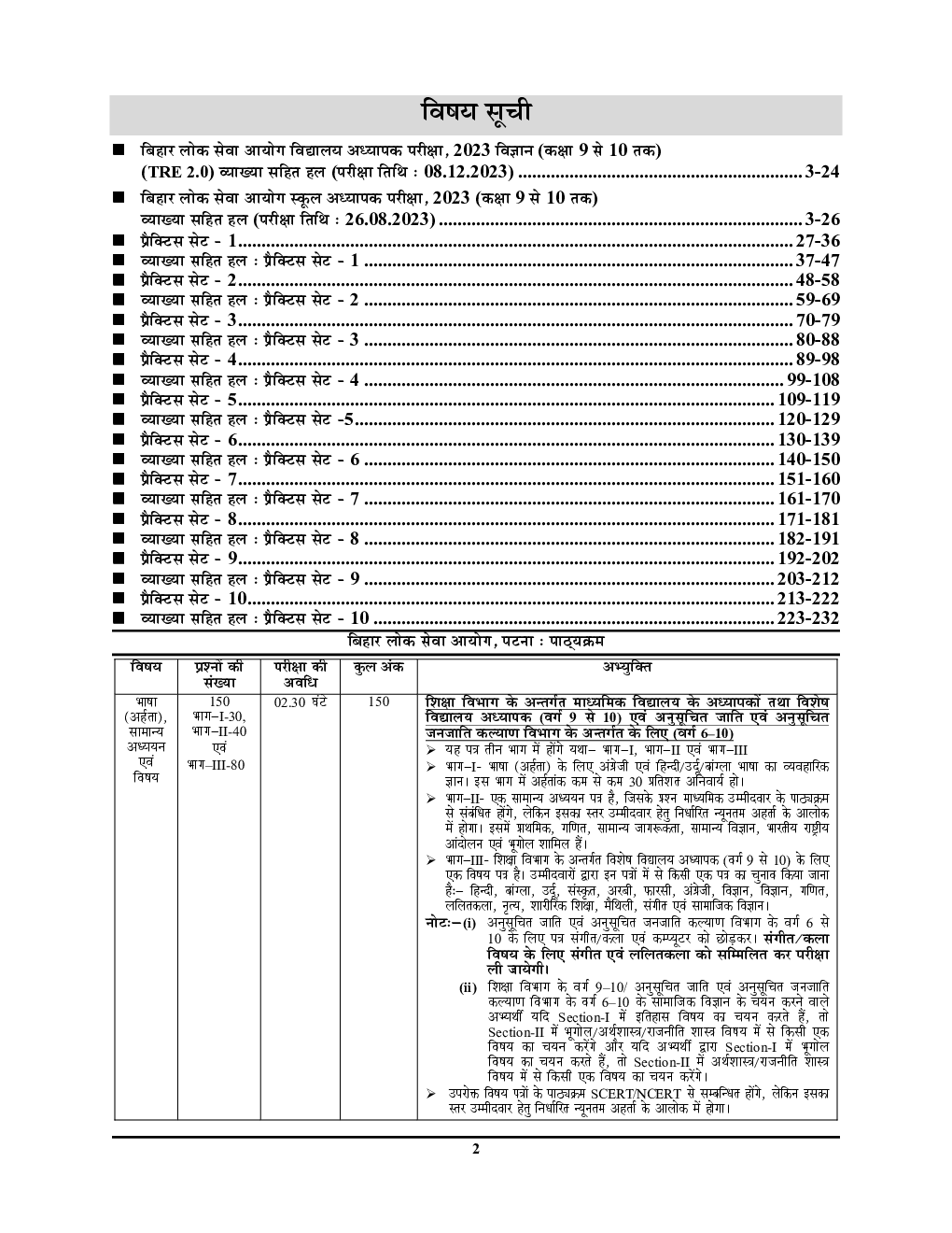 BPSC विज्ञान समान्य अध्धयन साल्व्ड पेपर एवं प्रॅक्टिसबूक 2024-25 - Page 3