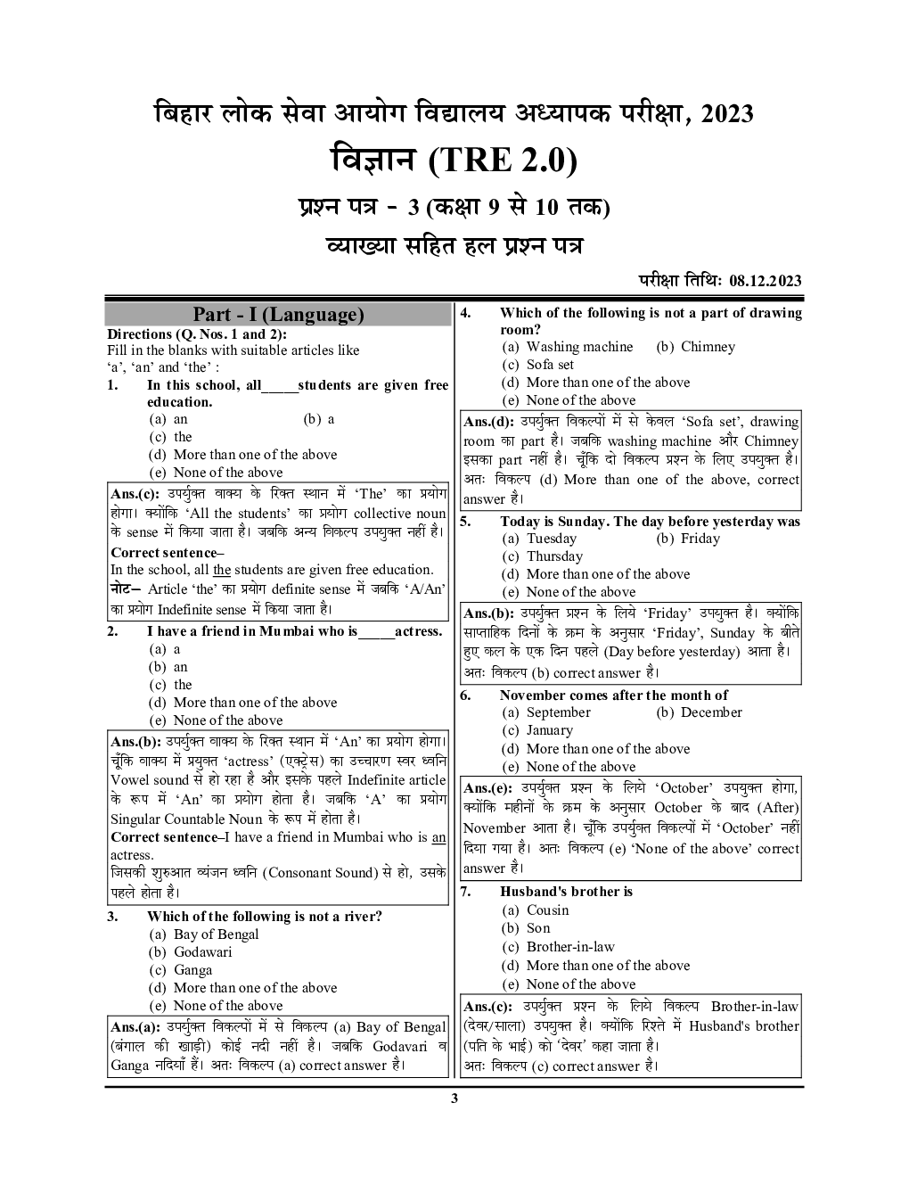 BPSC विज्ञान समान्य अध्धयन साल्व्ड पेपर एवं प्रॅक्टिसबूक 2024-25 - Page 4