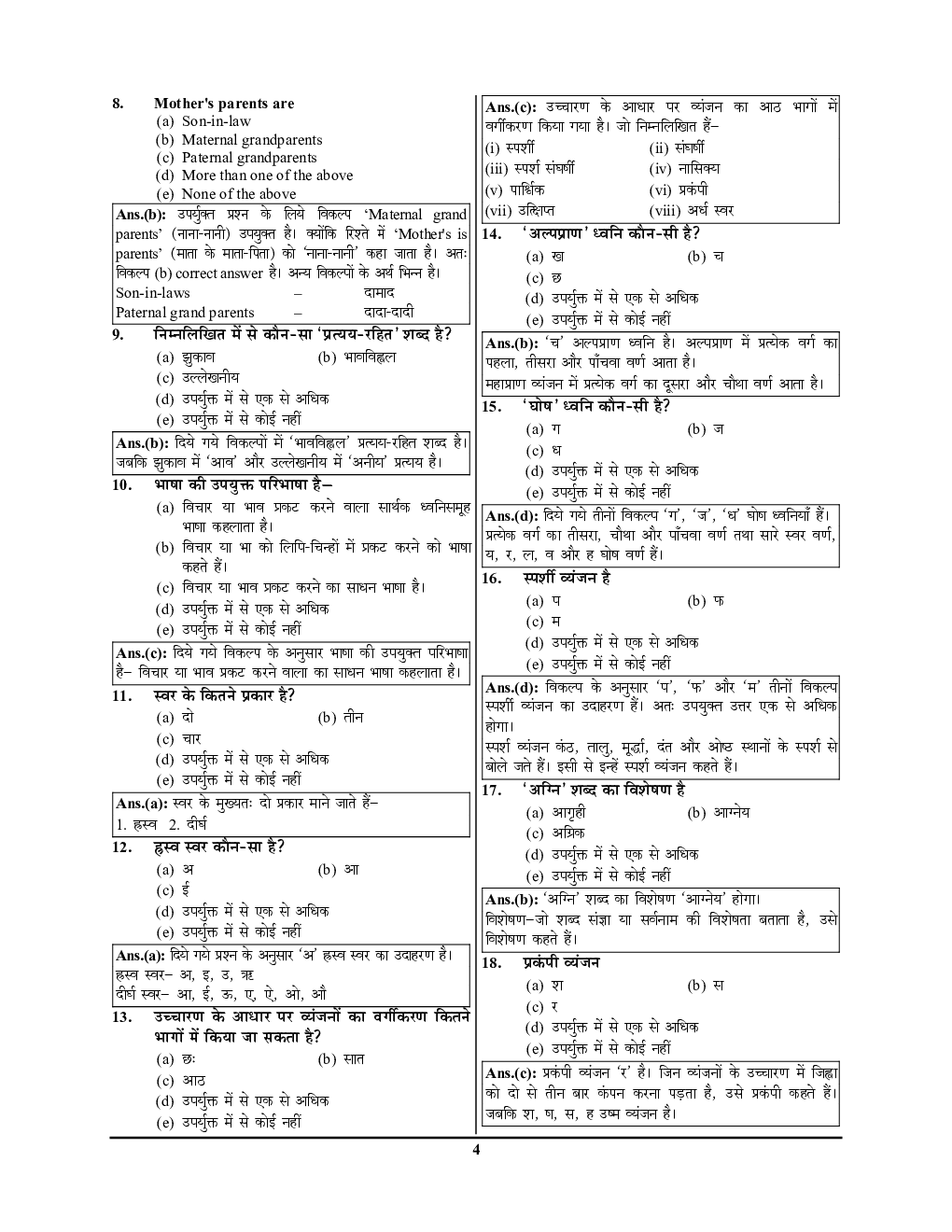 BPSC विज्ञान समान्य अध्धयन साल्व्ड पेपर एवं प्रॅक्टिसबूक 2024-25 - Page 5