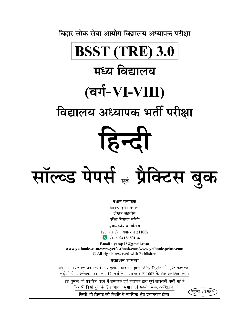 BPSC Teacher  हिंदी साल्व्ड पेपर एवं प्रॅक्टिसबूक 2024-25 - Page 2