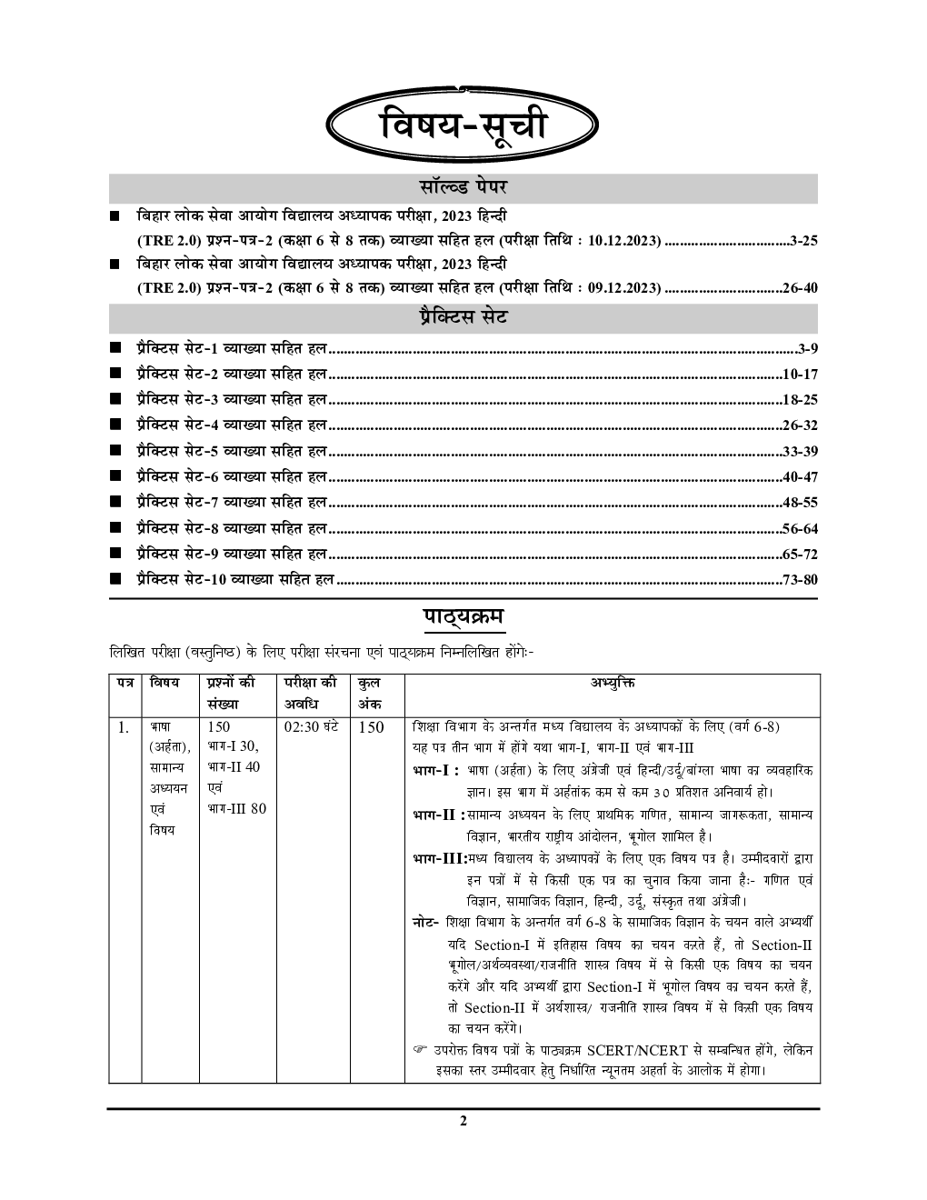 BPSC Teacher  हिंदी साल्व्ड पेपर एवं प्रॅक्टिसबूक 2024-25 - Page 3