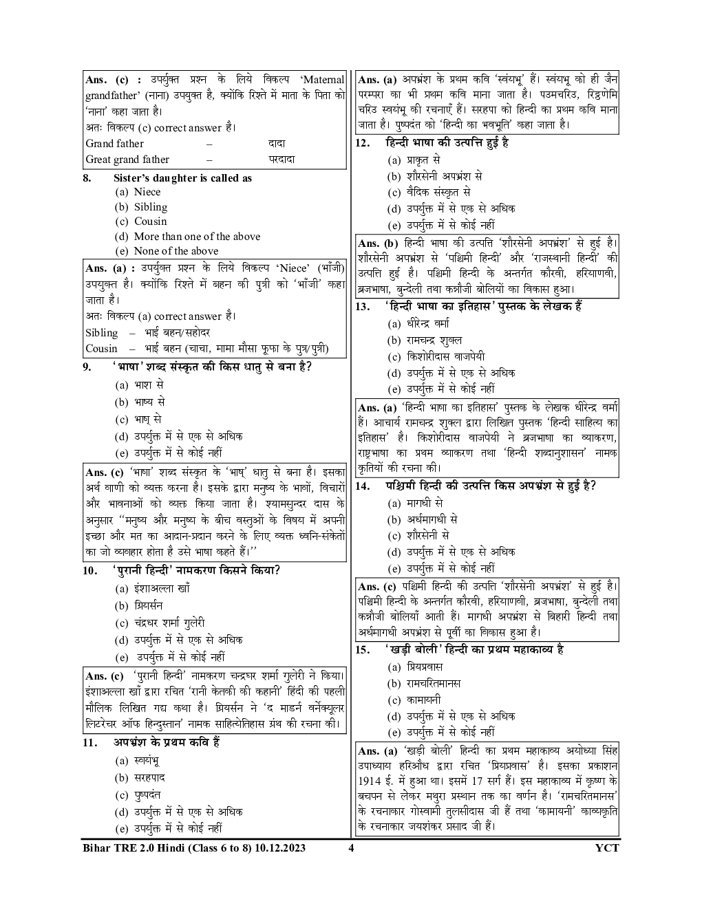 BPSC Teacher  हिंदी साल्व्ड पेपर एवं प्रॅक्टिसबूक 2024-25 - Page 5