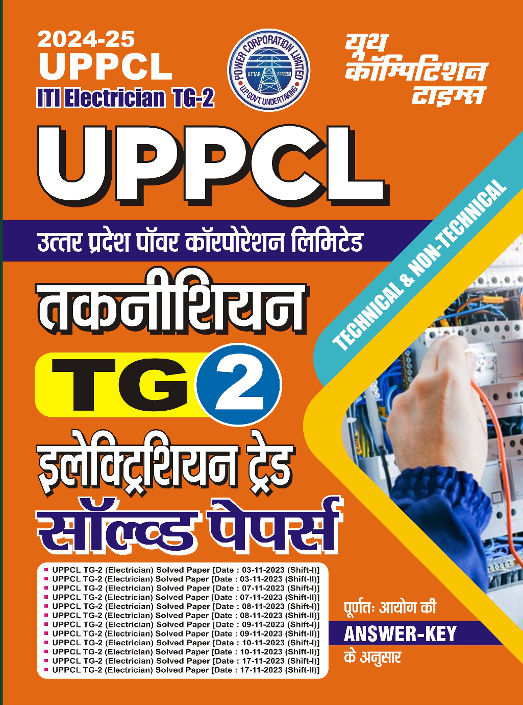 UPPCL तकनीशियन इलेक्ट्रीशियन ट्रेड साल्व्ड पेपर 2024-25 - Page 1