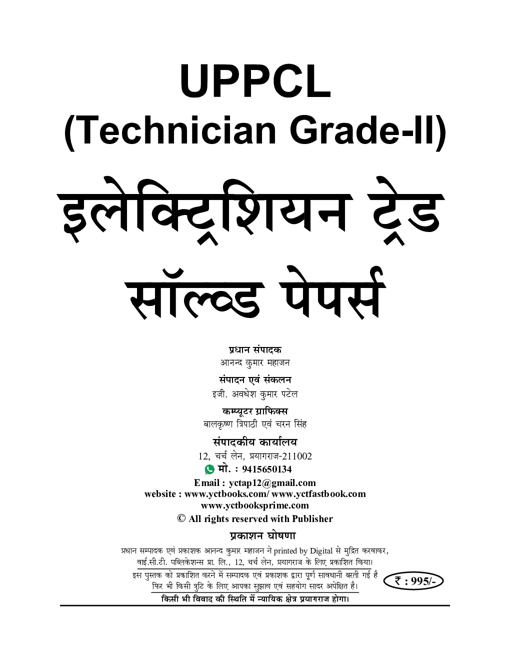 UPPCL तकनीशियन इलेक्ट्रीशियन ट्रेड साल्व्ड पेपर 2024-25 - Page 2