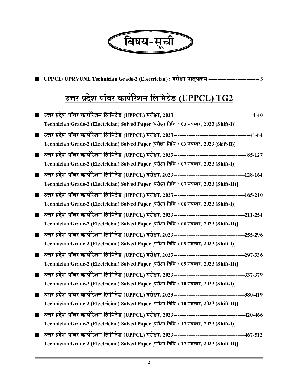 UPPCL तकनीशियन इलेक्ट्रीशियन ट्रेड साल्व्ड पेपर 2024-25 - Page 3