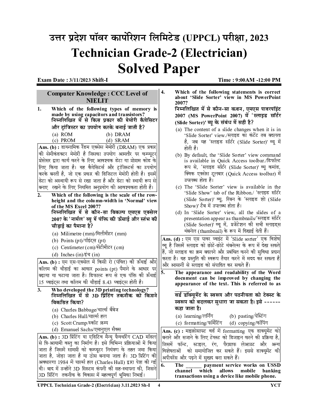 UPPCL तकनीशियन इलेक्ट्रीशियन ट्रेड साल्व्ड पेपर 2024-25 - Page 5