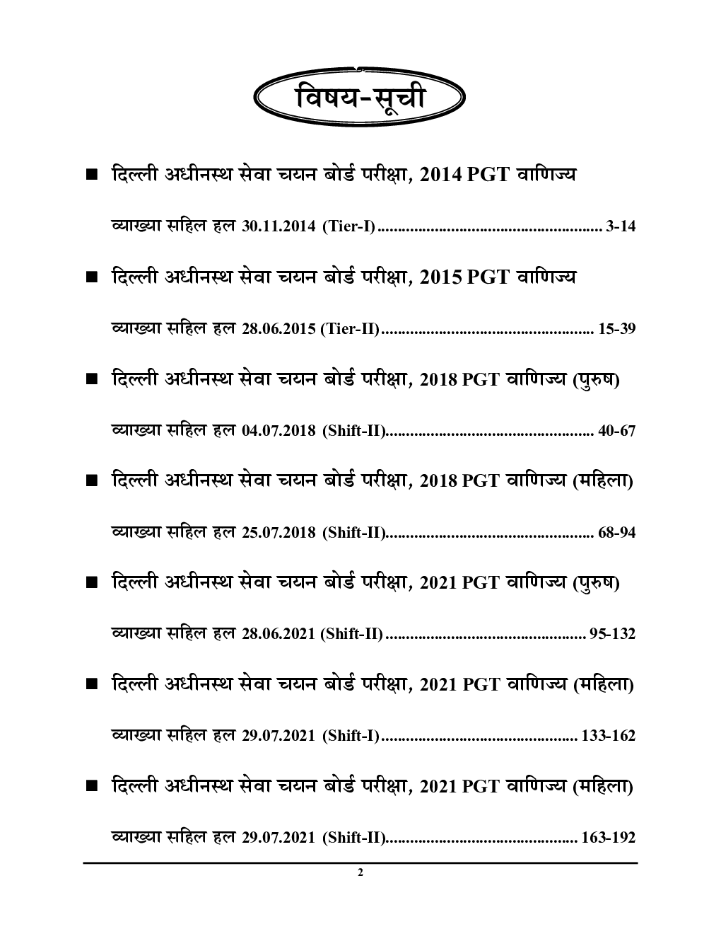 DSSSB PGT वाणिज्य साल्व्ड पेपर 2024-25 - Page 3
