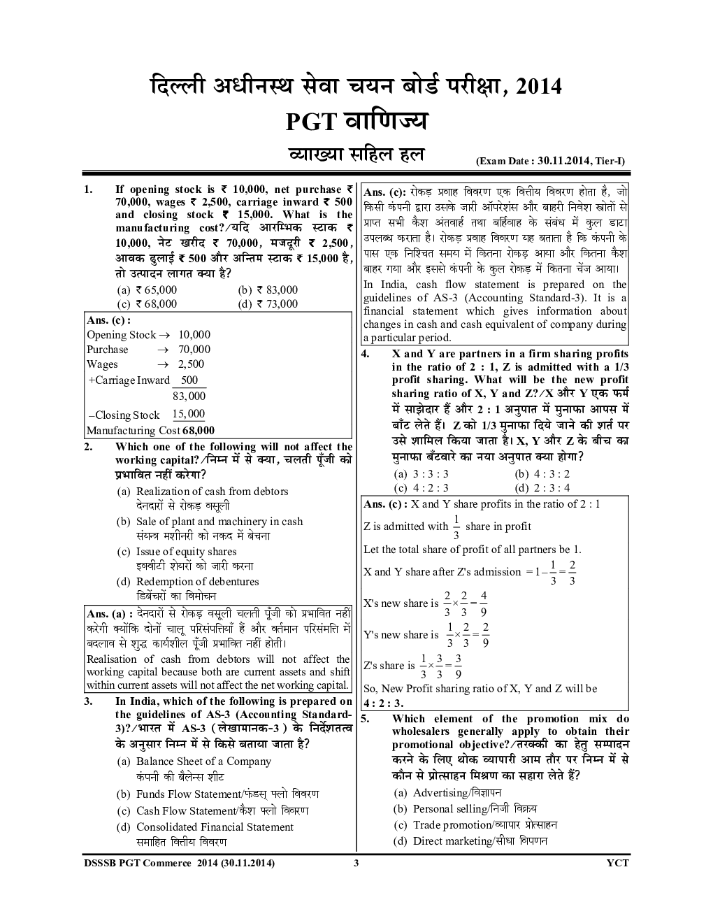 DSSSB PGT वाणिज्य साल्व्ड पेपर 2024-25 - Page 4