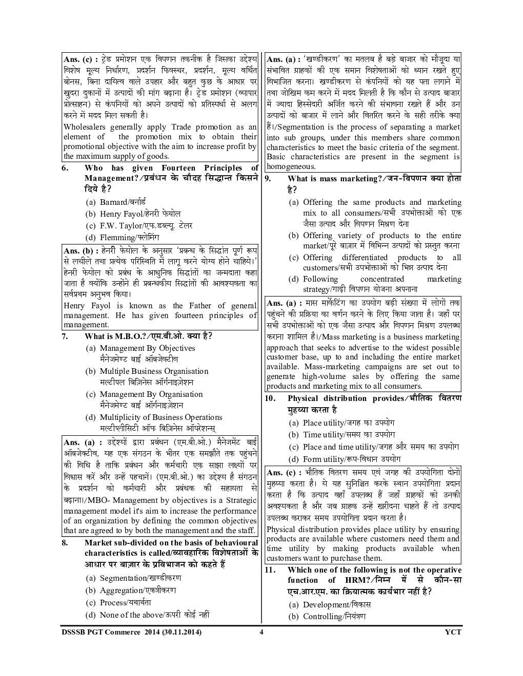 DSSSB PGT वाणिज्य साल्व्ड पेपर 2024-25 - Page 5