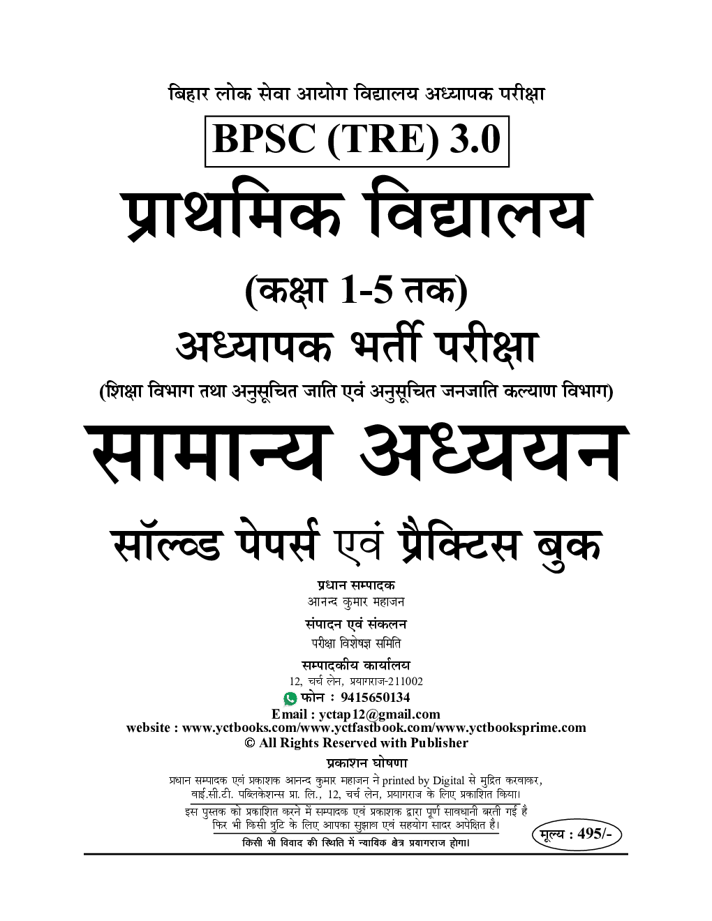 BPSC Teacher  सामान्य अध्यन साल्व्ड पेपर एवं प्रॅक्टिसबूक 2024-25 - Page 2
