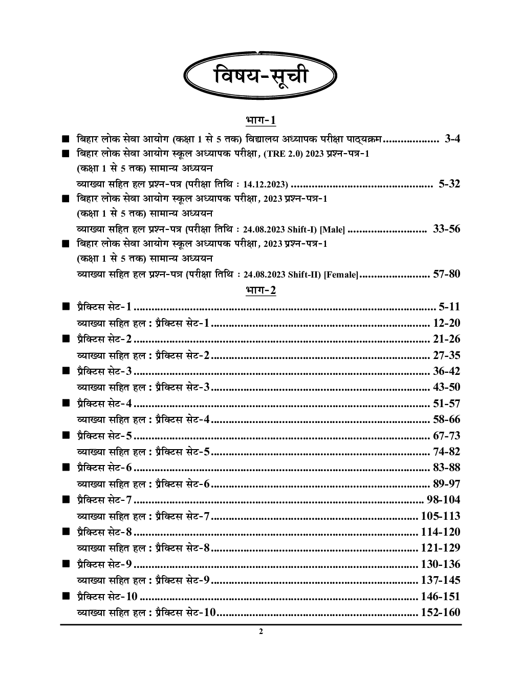 BPSC Teacher  सामान्य अध्यन साल्व्ड पेपर एवं प्रॅक्टिसबूक 2024-25 - Page 3