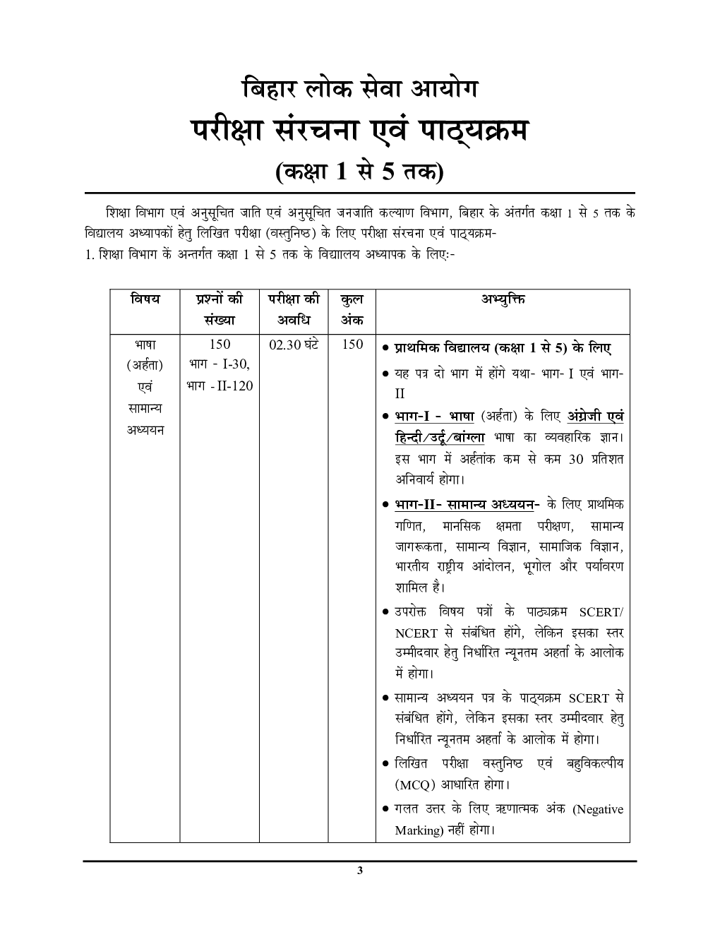 BPSC Teacher  सामान्य अध्यन साल्व्ड पेपर एवं प्रॅक्टिसबूक 2024-25 - Page 4