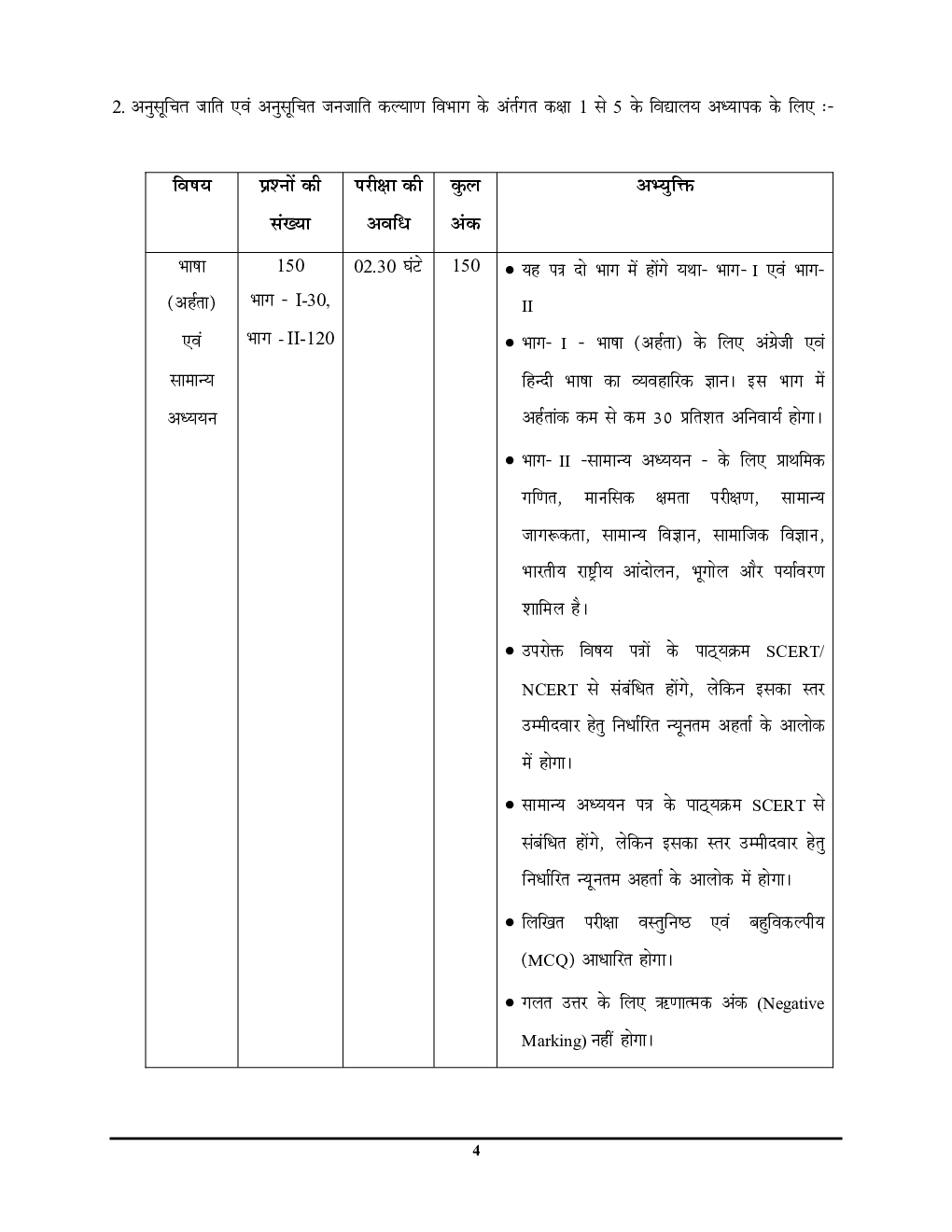 BPSC Teacher  सामान्य अध्यन साल्व्ड पेपर एवं प्रॅक्टिसबूक 2024-25 - Page 5