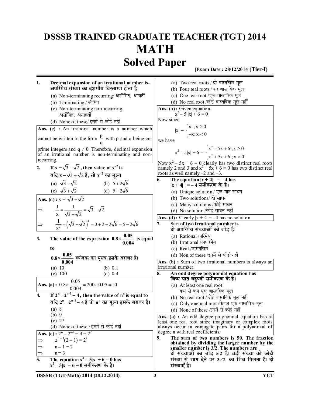 DSSSB PGT/TGT Mathematics Solved Papers 2024-25 - Page 4