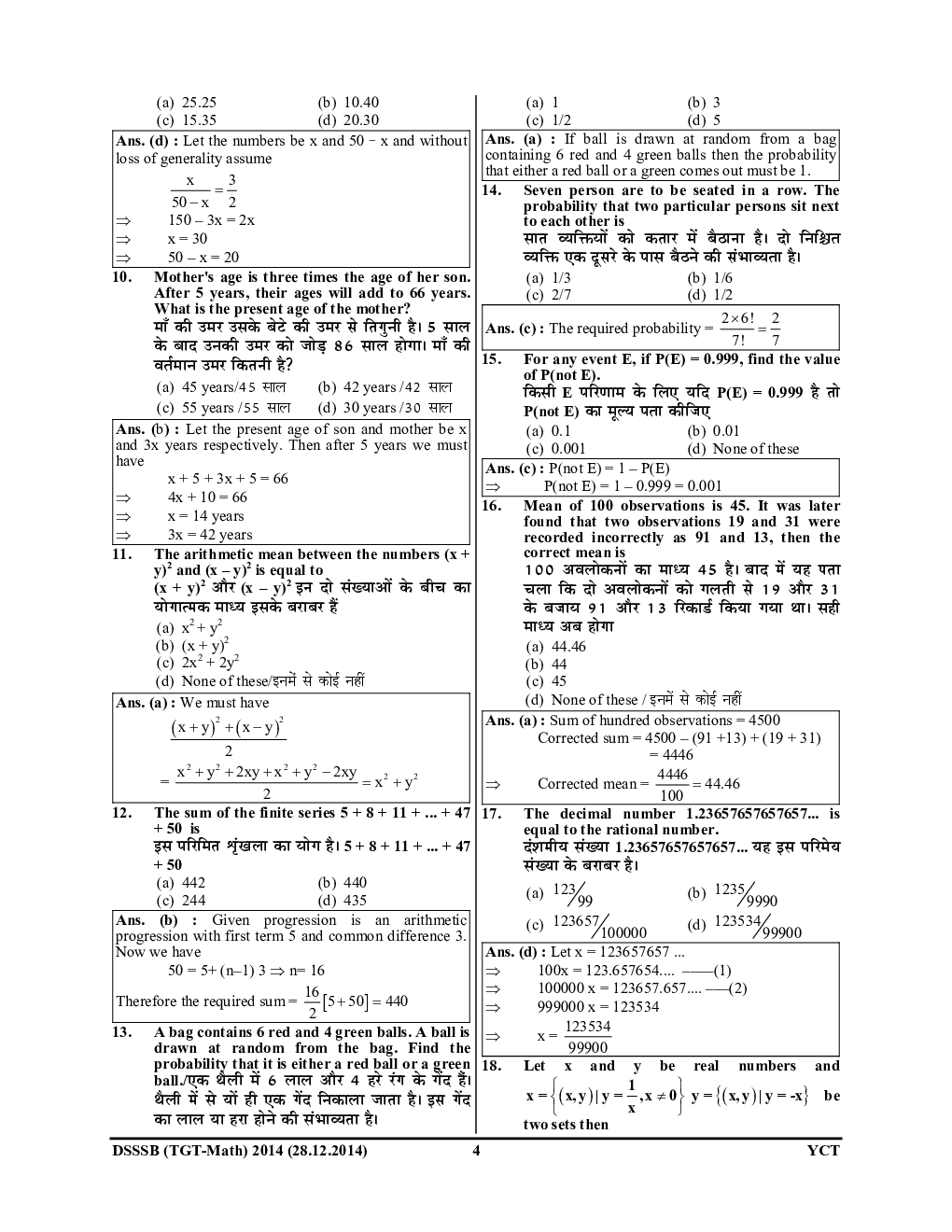 DSSSB PGT/TGT Mathematics Solved Papers 2024-25 - Page 5