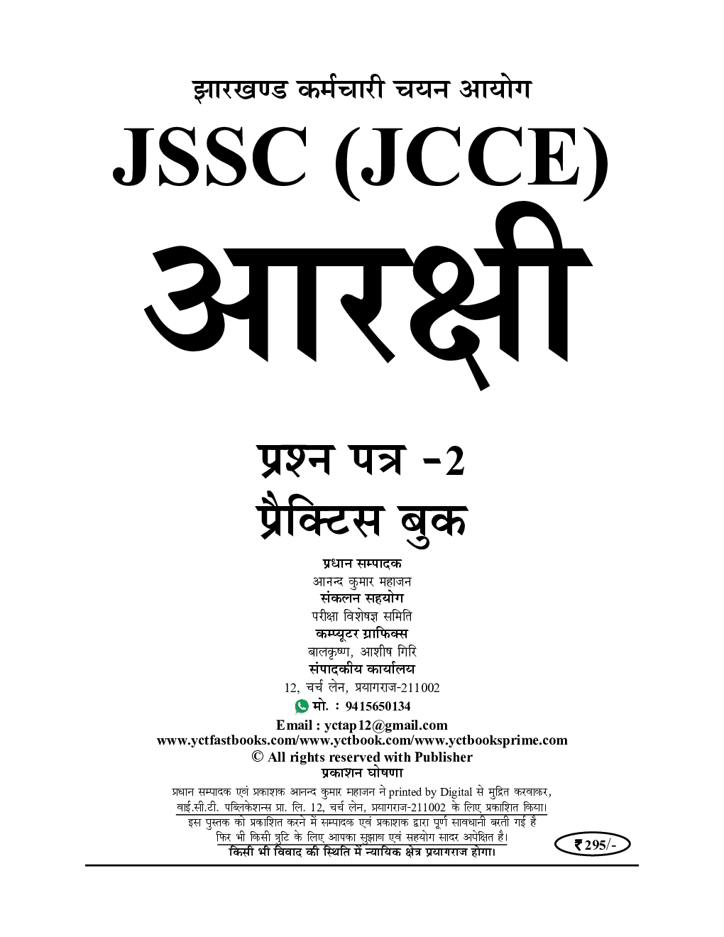 JCCE  आरक्षी प्रॅक्टिसबूक 2024-25 - Page 2