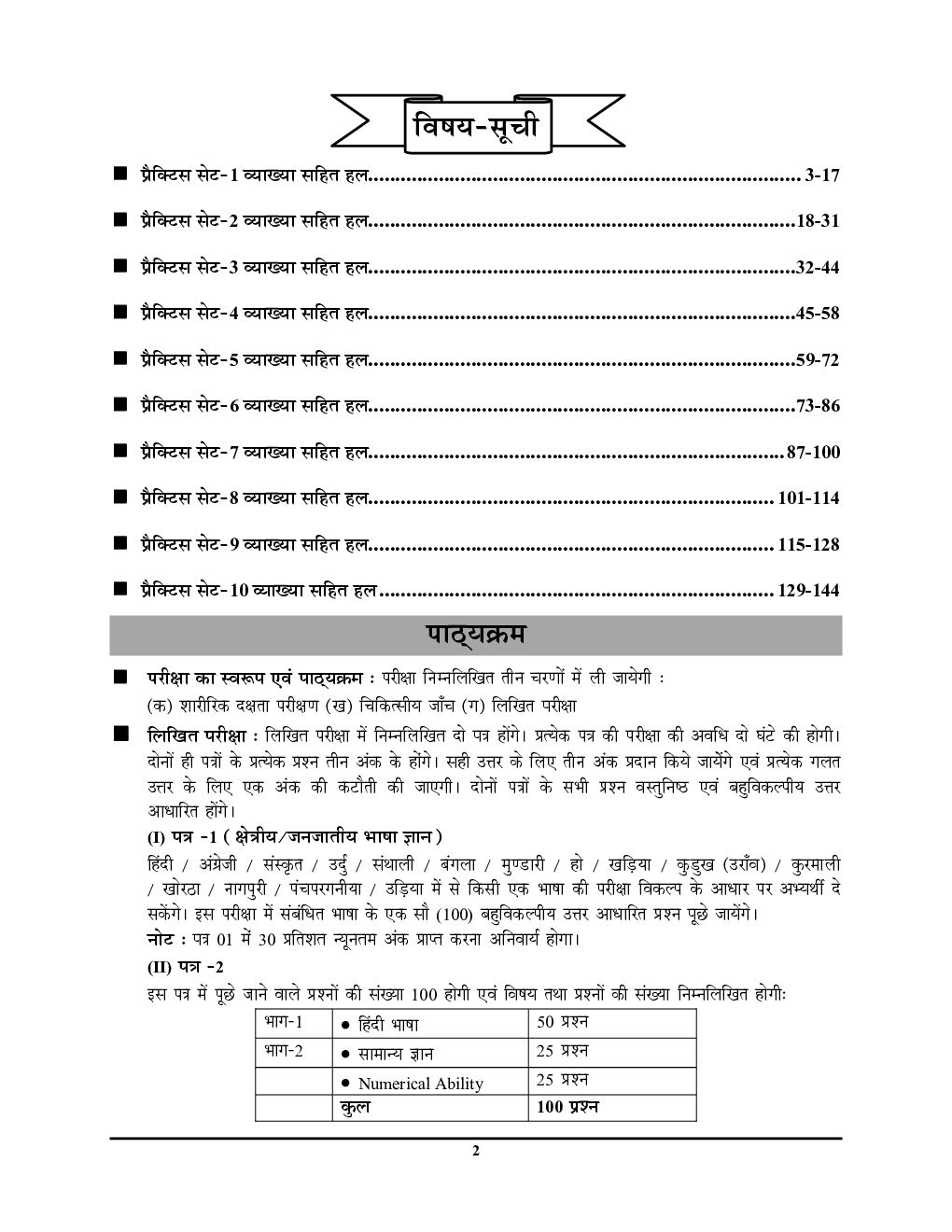 JCCE  आरक्षी प्रॅक्टिसबूक 2024-25 - Page 3