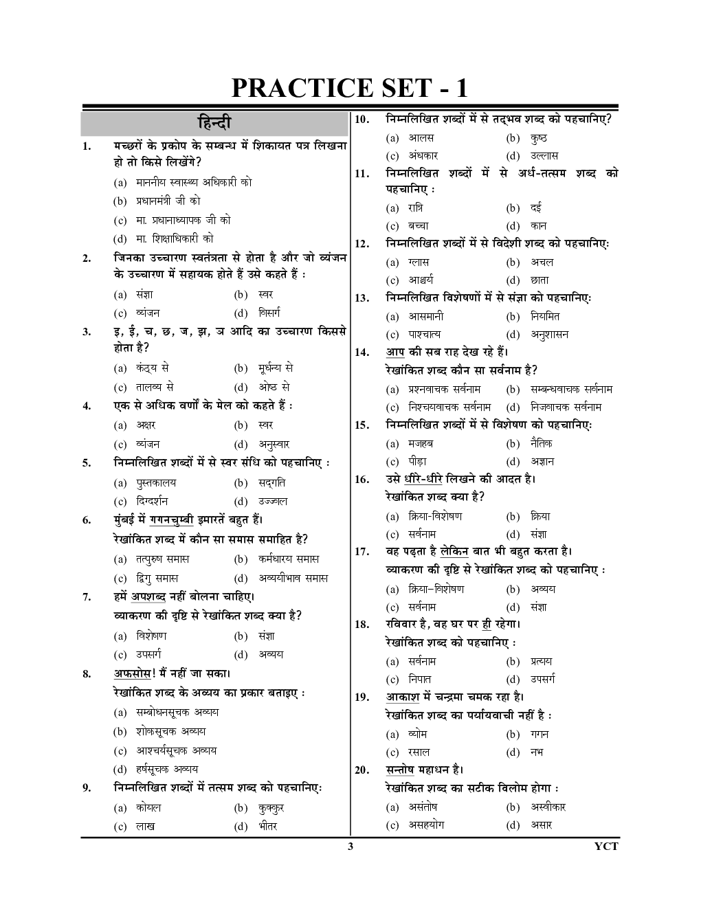 JCCE  आरक्षी प्रॅक्टिसबूक 2024-25 - Page 4