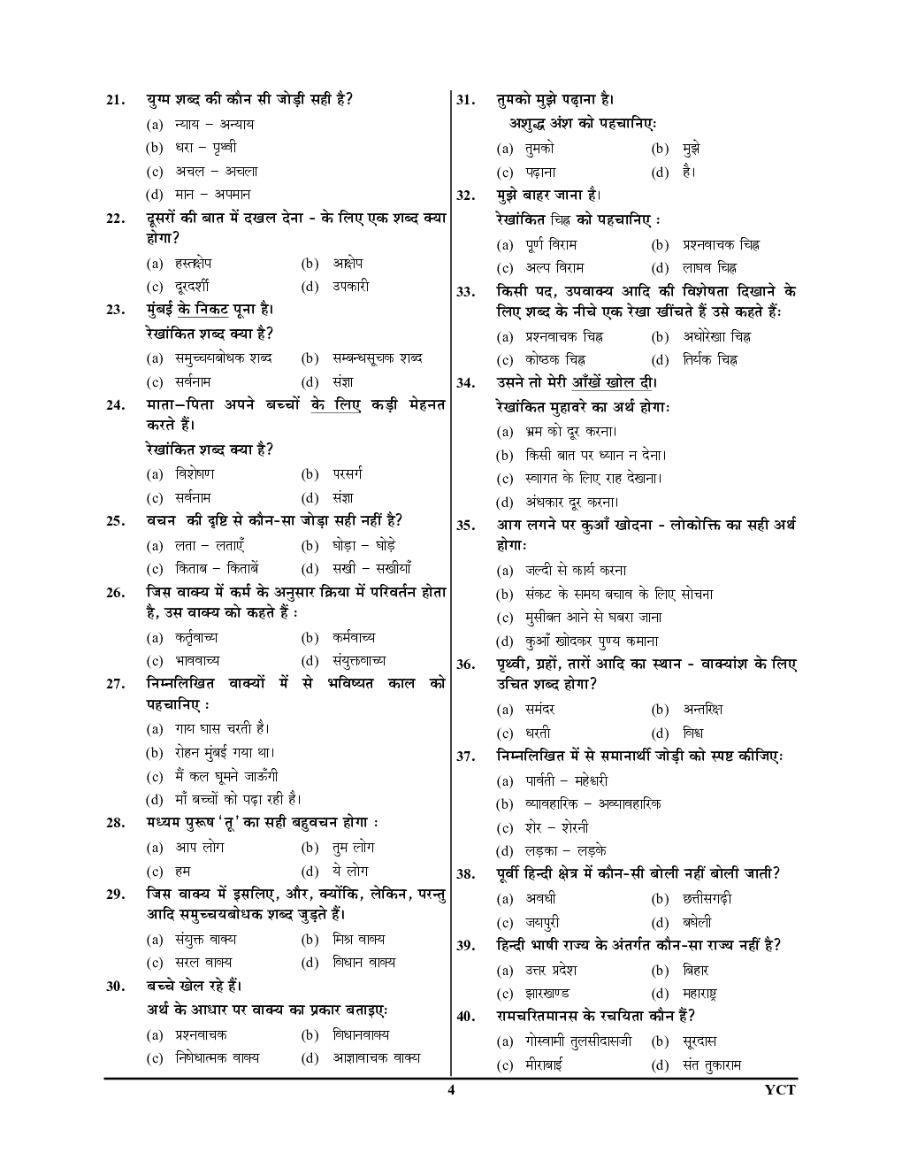 JCCE  आरक्षी प्रॅक्टिसबूक 2024-25 - Page 5