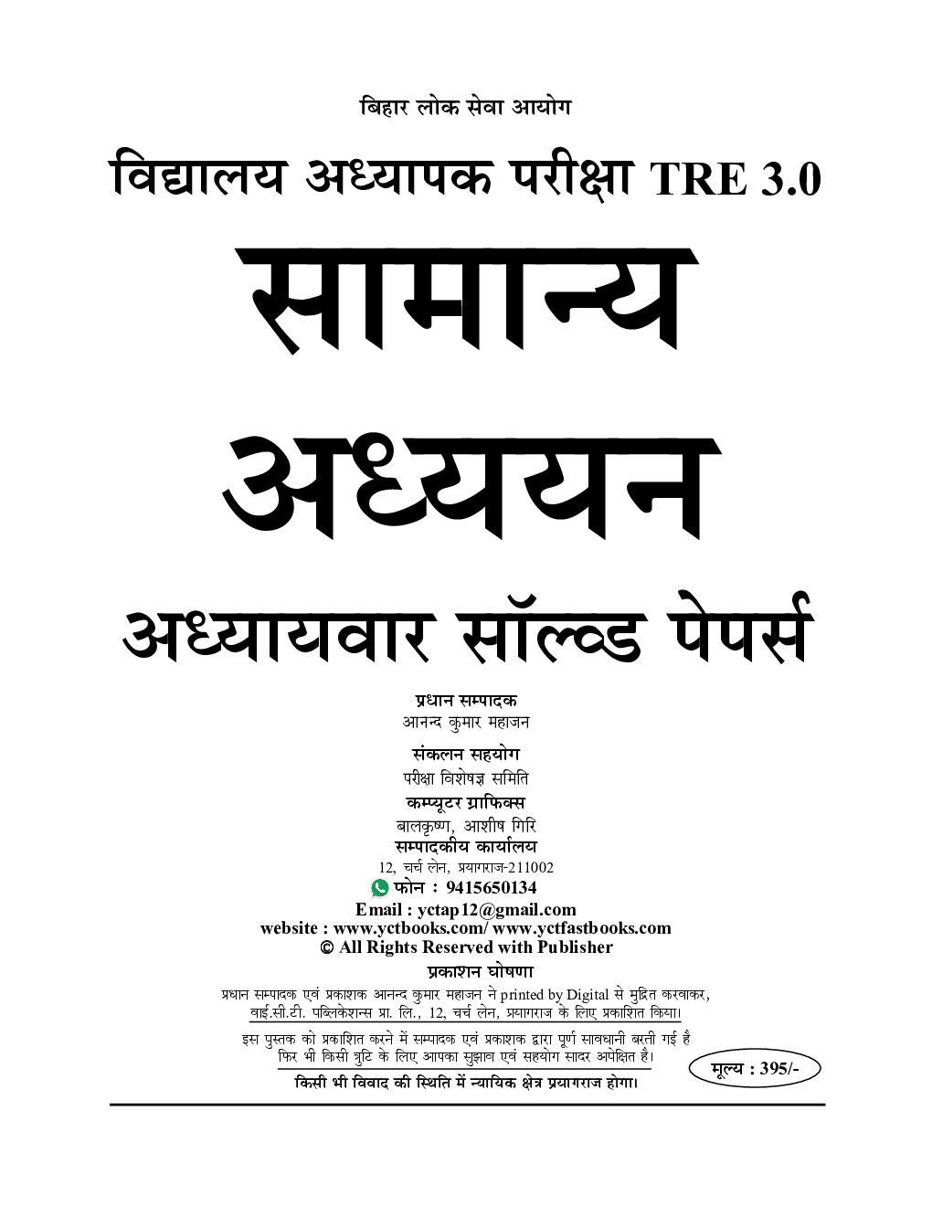 BPSC Teacher सामान्य अध्यन साल्व्ड पेपर 2024-25 - Page 2