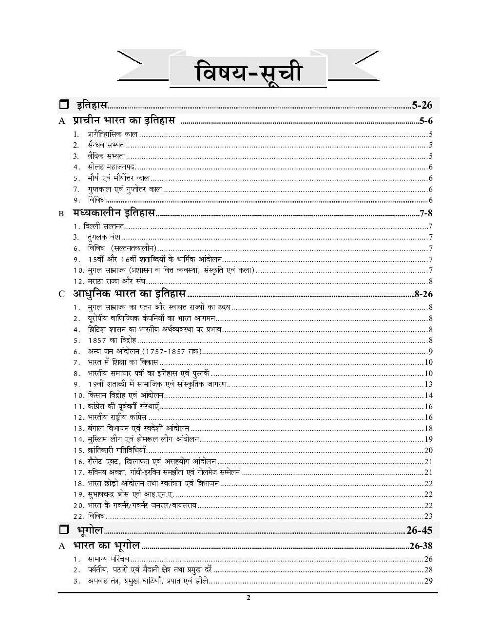 BPSC Teacher सामान्य अध्यन साल्व्ड पेपर 2024-25 - Page 3